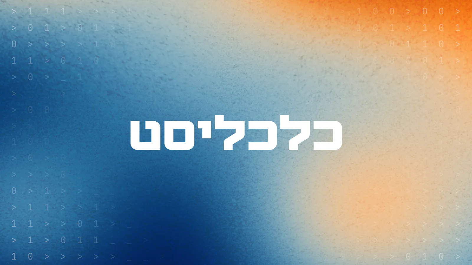 Calcalist cover